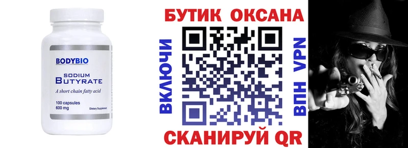 Купить  Волжск  БУТИРАТ жидкий экстази 